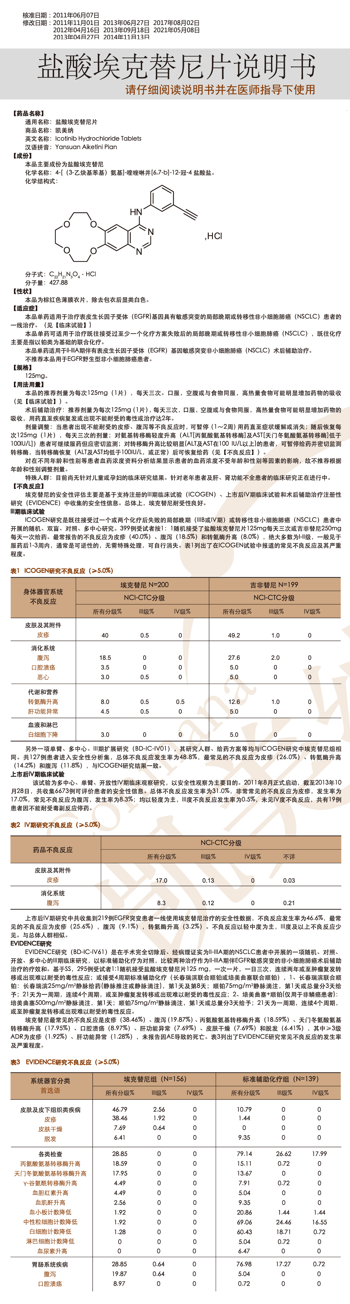 鹽酸?？颂婺崞f明書1.jpg